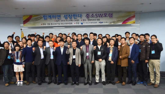 지난 24일 대천 한화리조트에서 진행된 '중소SW기업 포럼' 발표회에서 미래부, 정보통신진흥원, 포럼 회원사들이 기념촬영을 하고 있다.